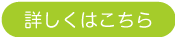 喉の治療について詳しくはこちらから
