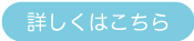 専門外来について詳しくはこちらから